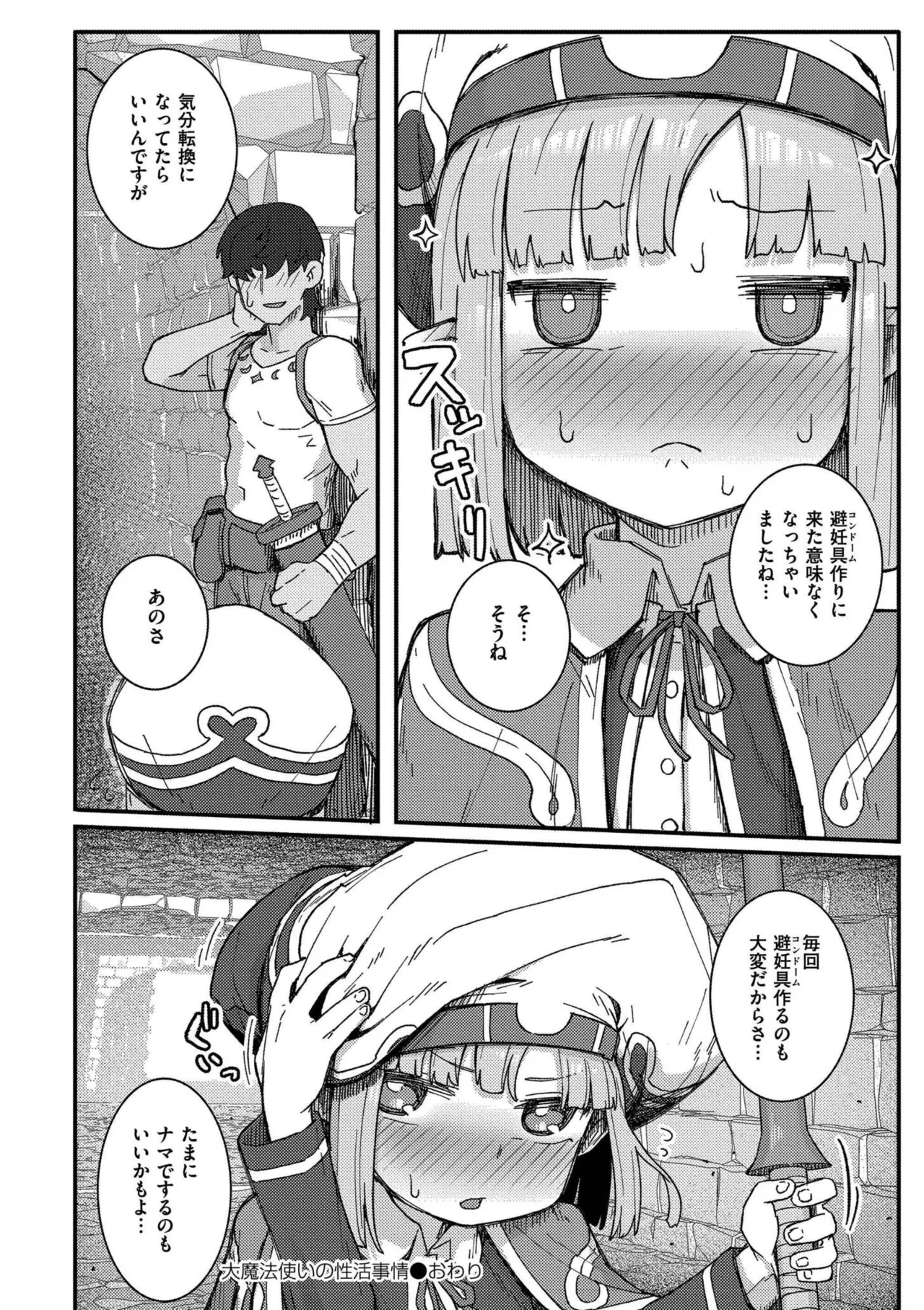 Datte Ishu Damon - Page 178