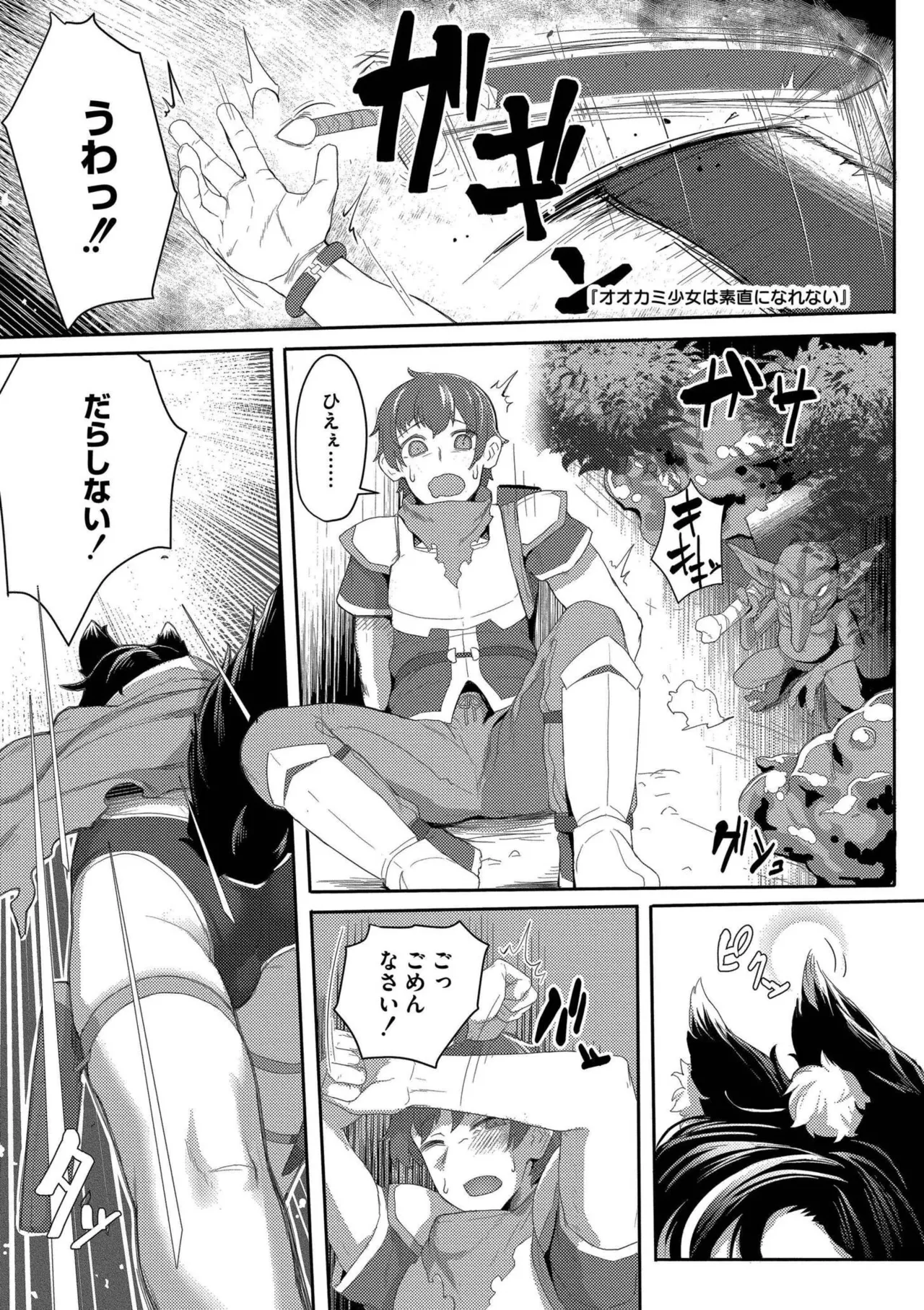Datte Ishu Damon - Page 179
