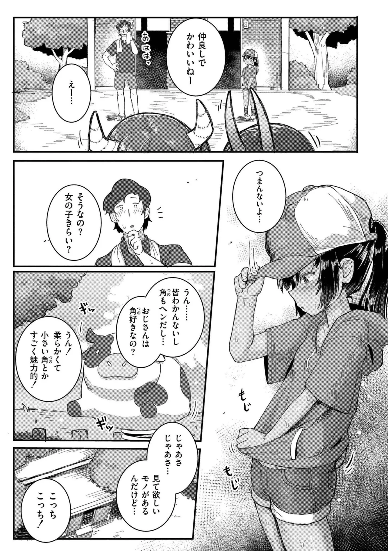 Datte Ishu Damon - Page 31