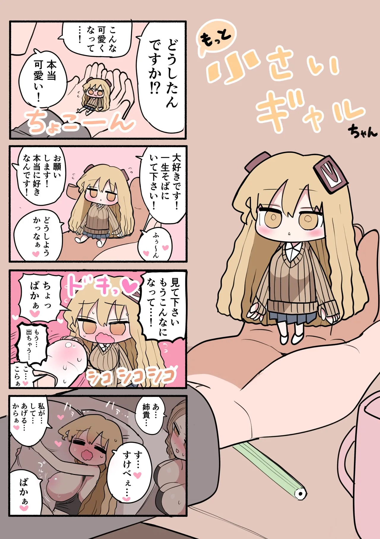 Chiisai Gal - Page 45