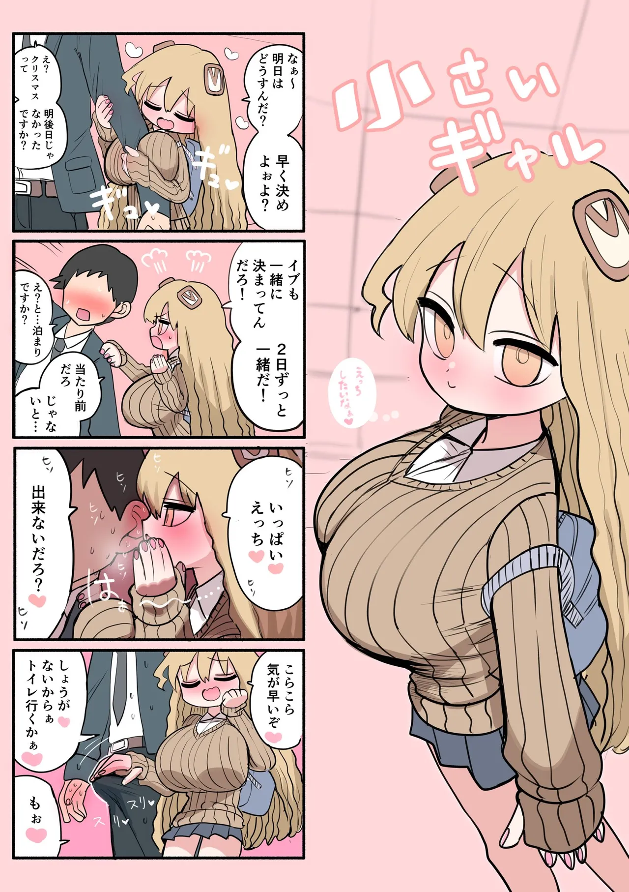 Chiisai Gal - Page 72
