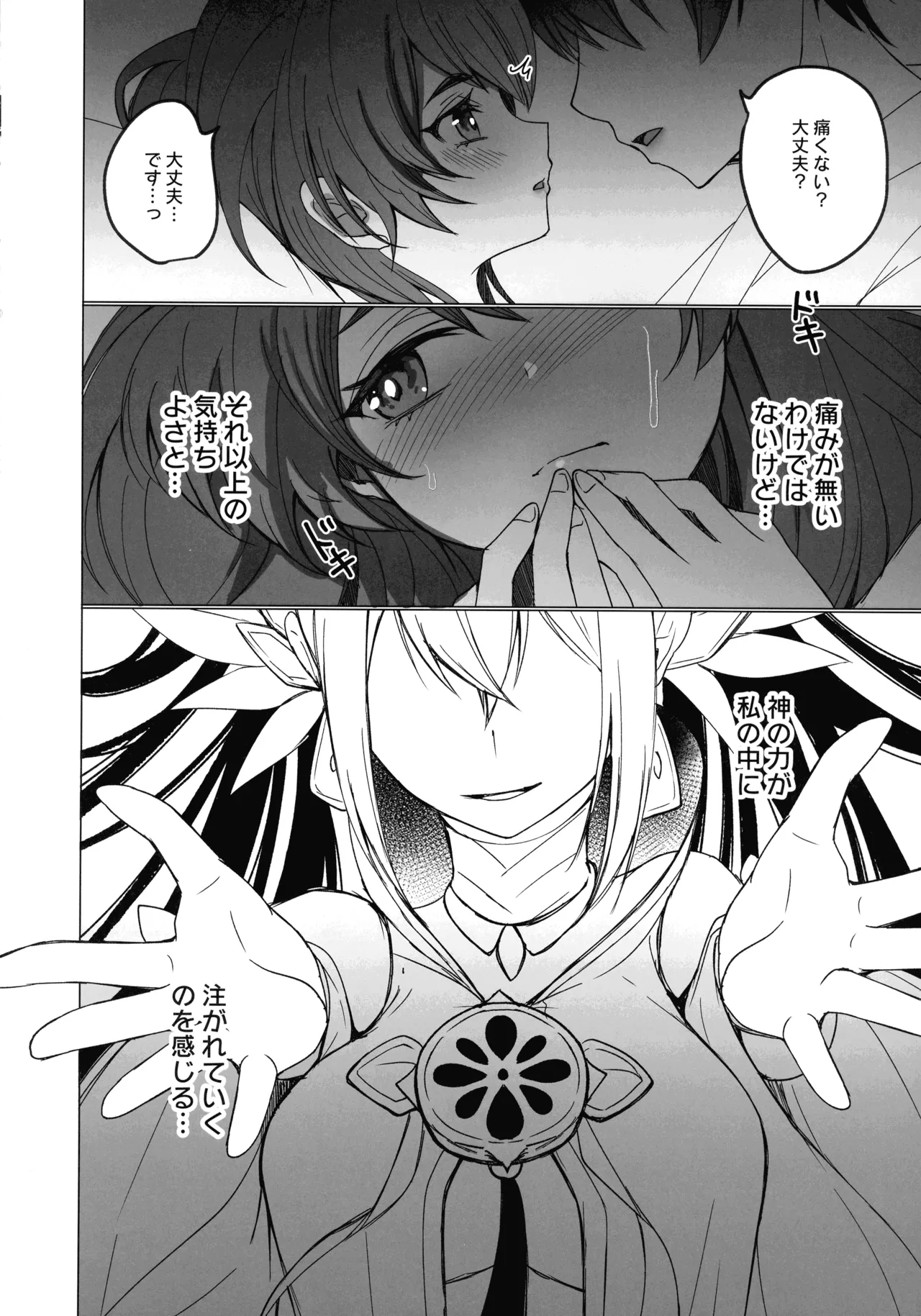 Mikanko Yoru Shugyou - Page 17
