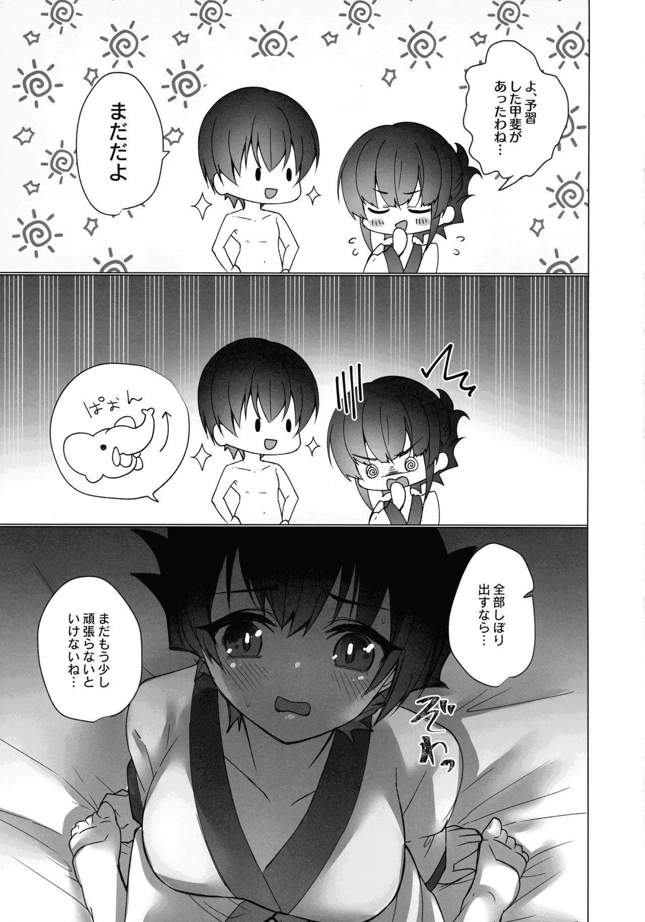 Mikanko Yoru Shugyou - Page 26