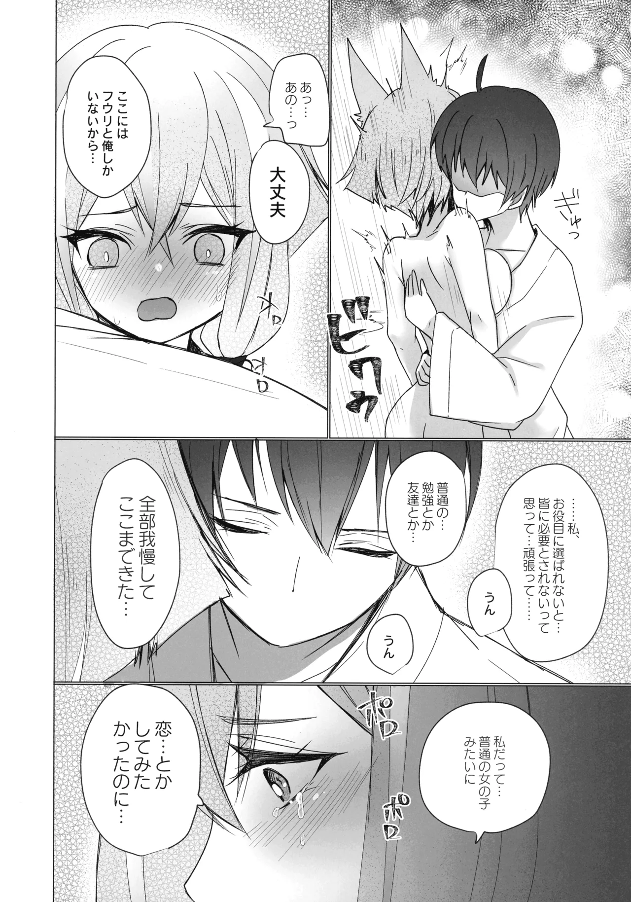 Mikanko Yoru Shugyou - Page 37