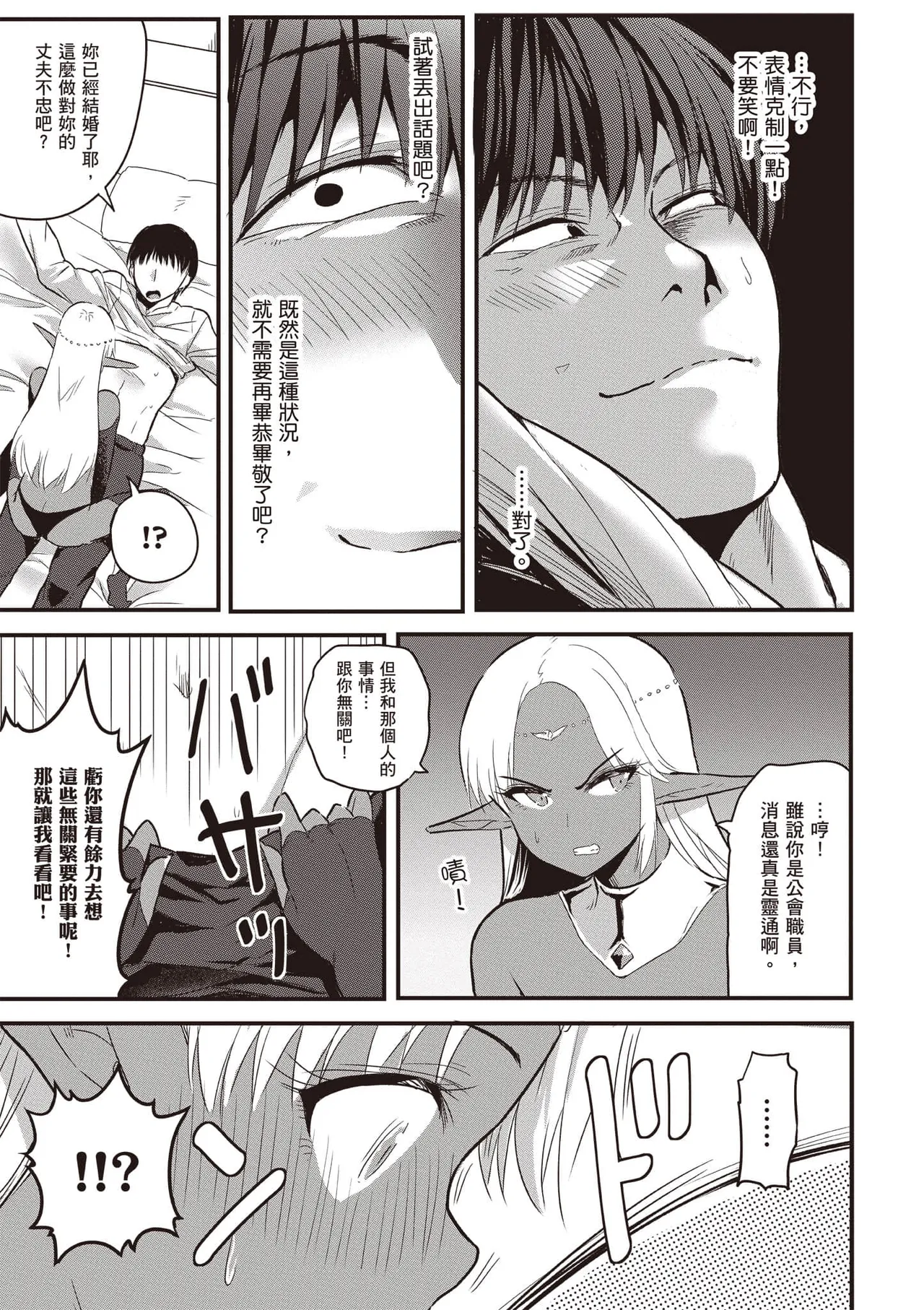 逆轉異世界的大齡未婚S級女冒險者們向我緊逼而來 2 - Page 106