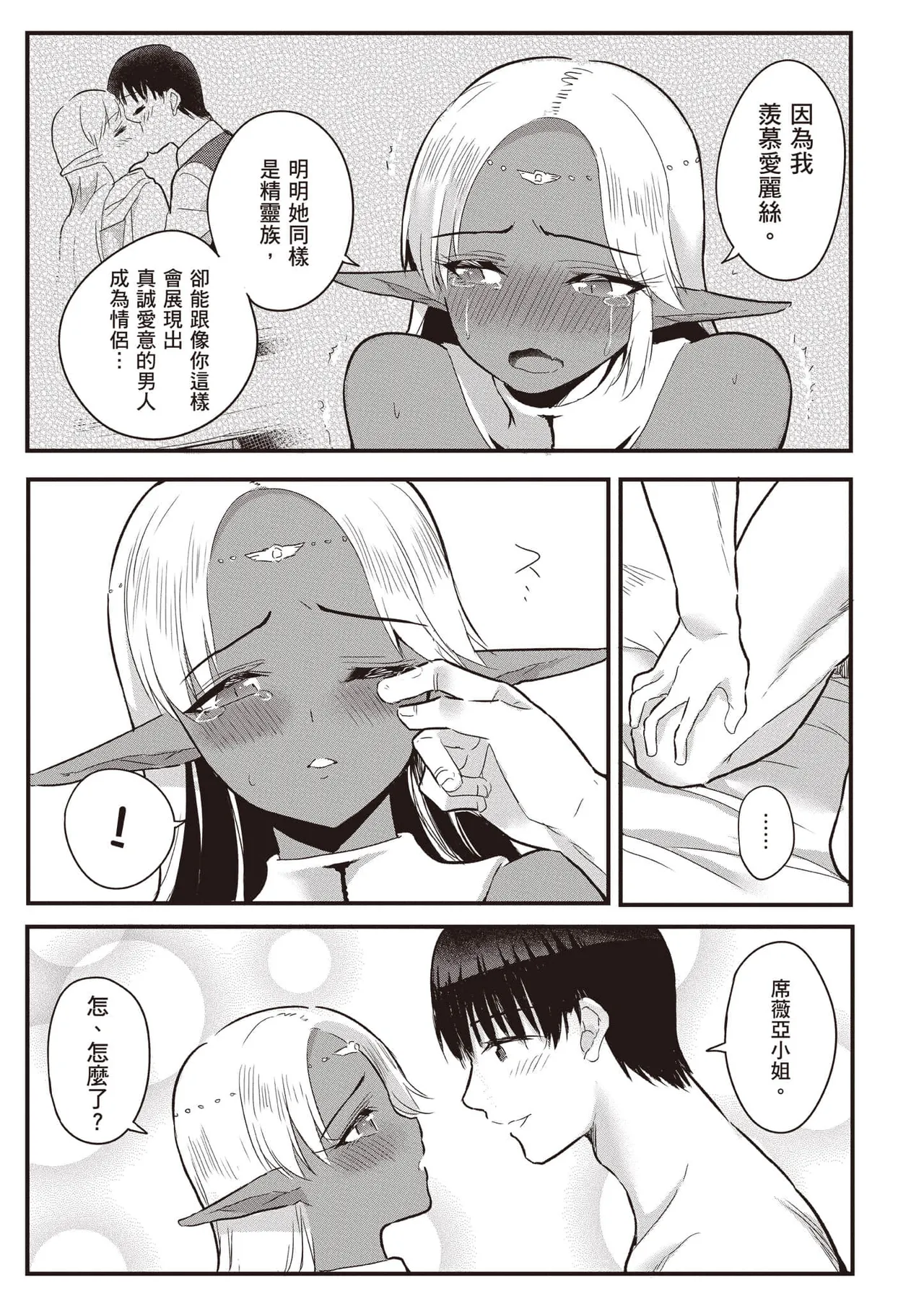 逆轉異世界的大齡未婚S級女冒險者們向我緊逼而來 2 - Page 124