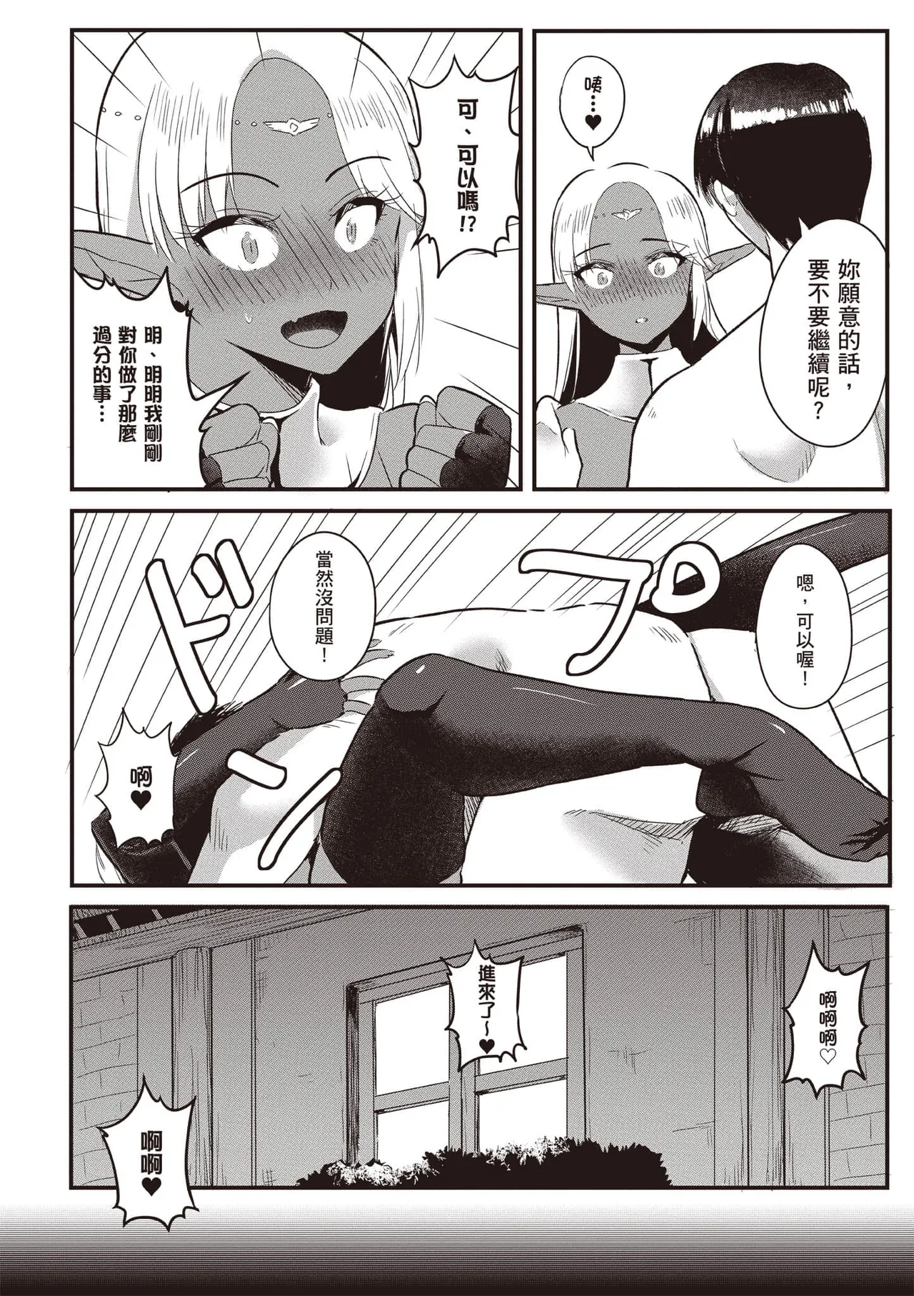 逆轉異世界的大齡未婚S級女冒險者們向我緊逼而來 2 - Page 125