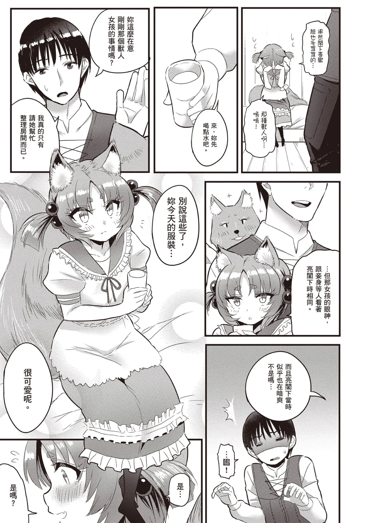 逆轉異世界的大齡未婚S級女冒險者們向我緊逼而來 2 - Page 132