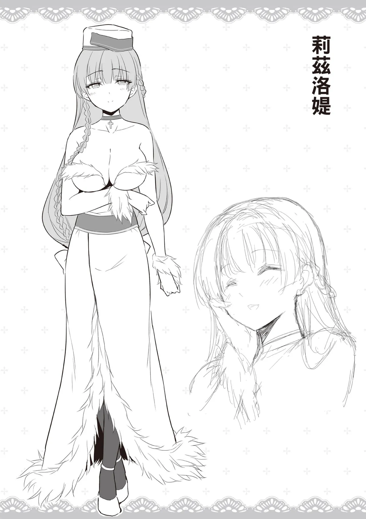 逆轉異世界的大齡未婚S級女冒險者們向我緊逼而來 2 - Page 153