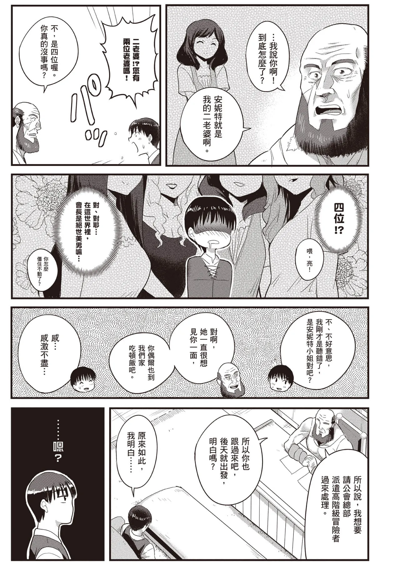 逆轉異世界的大齡未婚S級女冒險者們向我緊逼而來 2 - Page 22