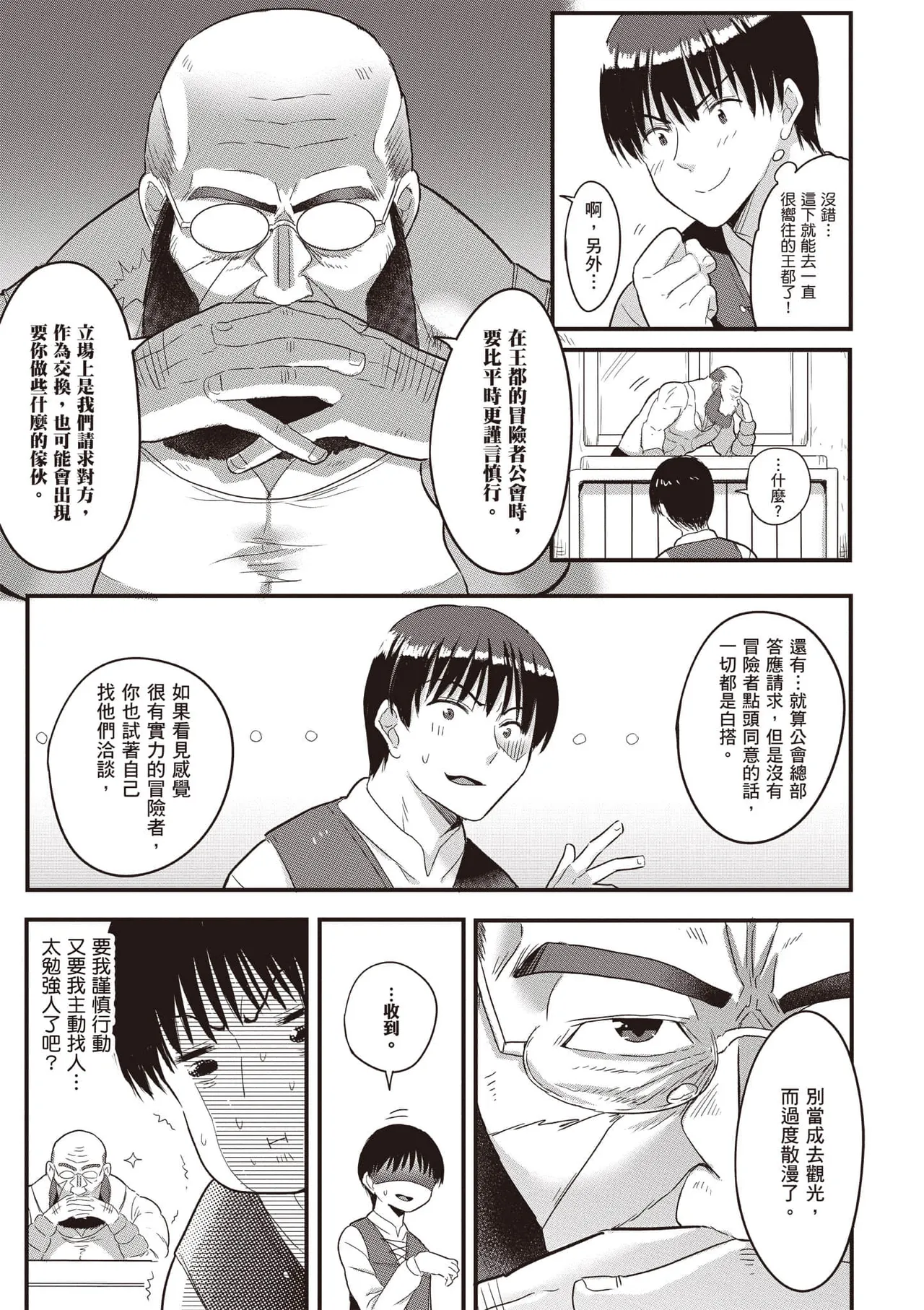 逆轉異世界的大齡未婚S級女冒險者們向我緊逼而來 2 - Page 24
