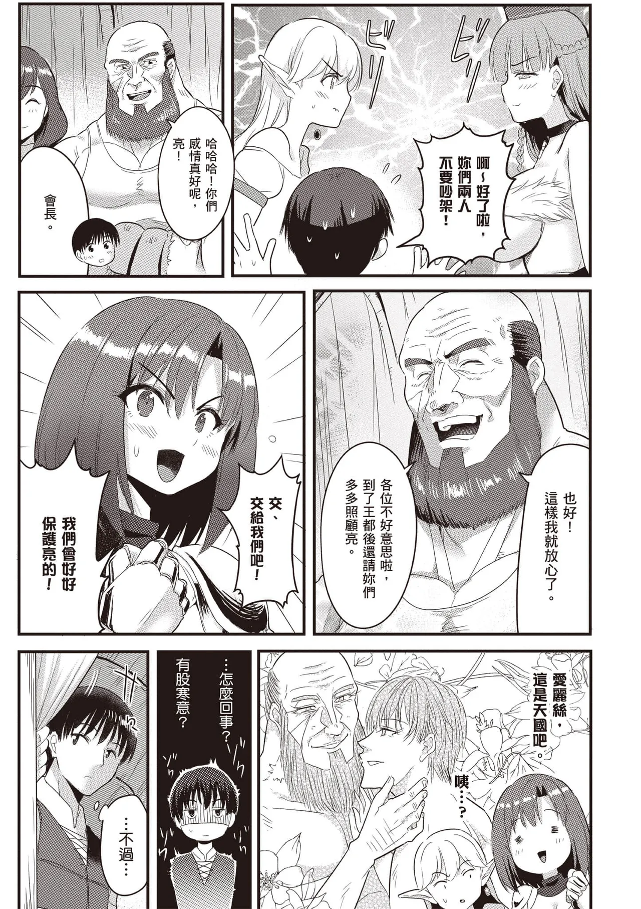 逆轉異世界的大齡未婚S級女冒險者們向我緊逼而來 2 - Page 26