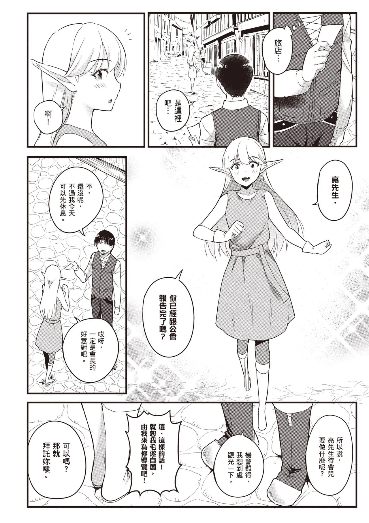 逆轉異世界的大齡未婚S級女冒險者們向我緊逼而來 2 - Page 31
