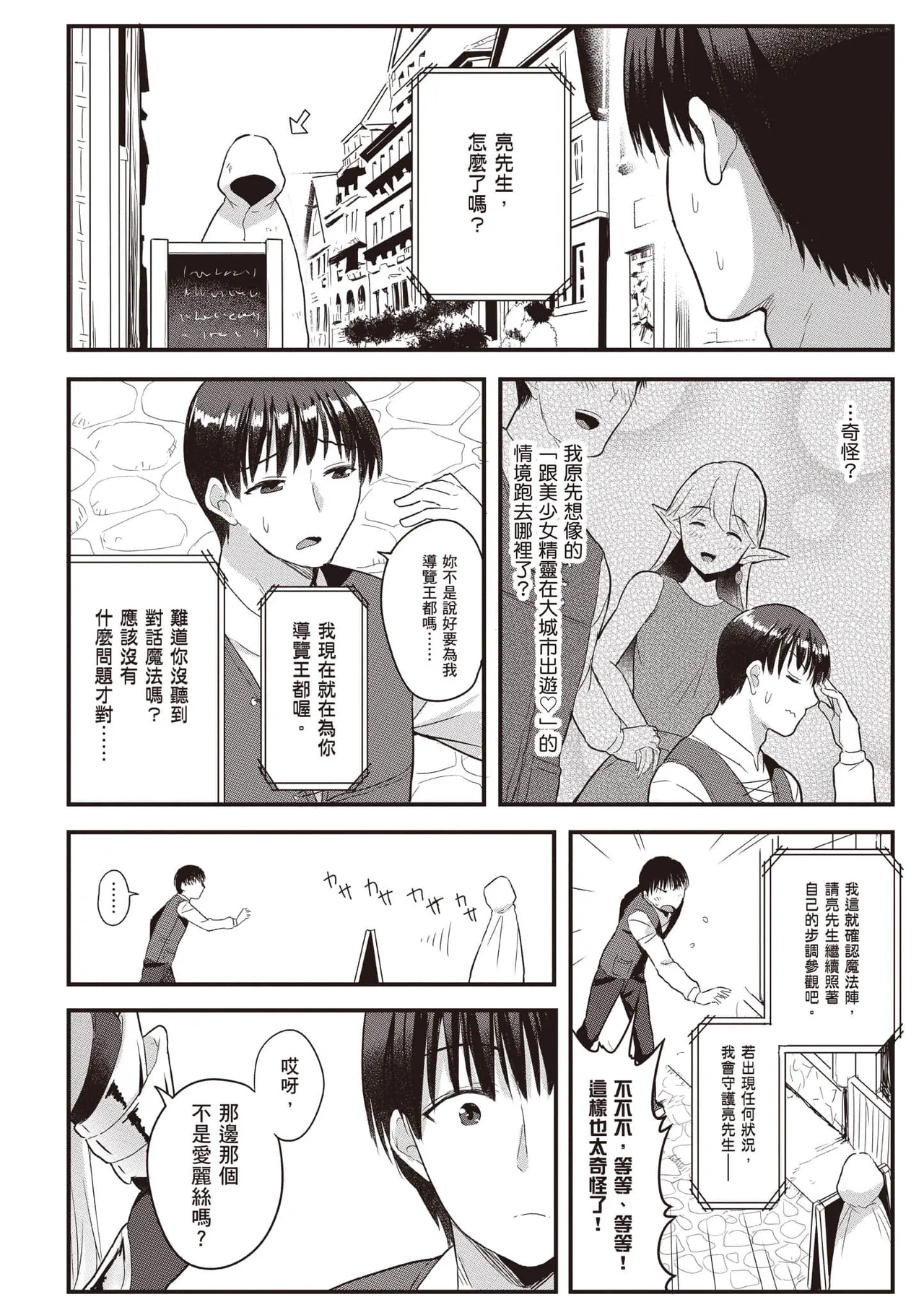 逆轉異世界的大齡未婚S級女冒險者們向我緊逼而來 2 - Page 33