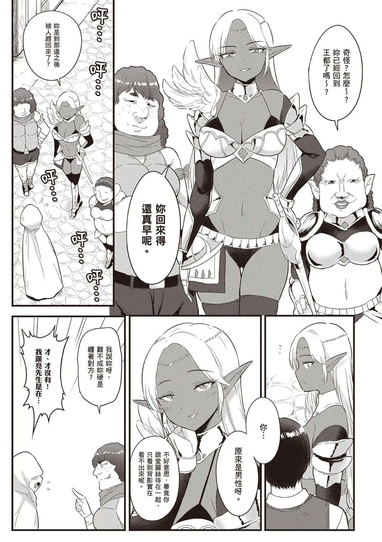 逆轉異世界的大齡未婚S級女冒險者們向我緊逼而來 2 - Page 34