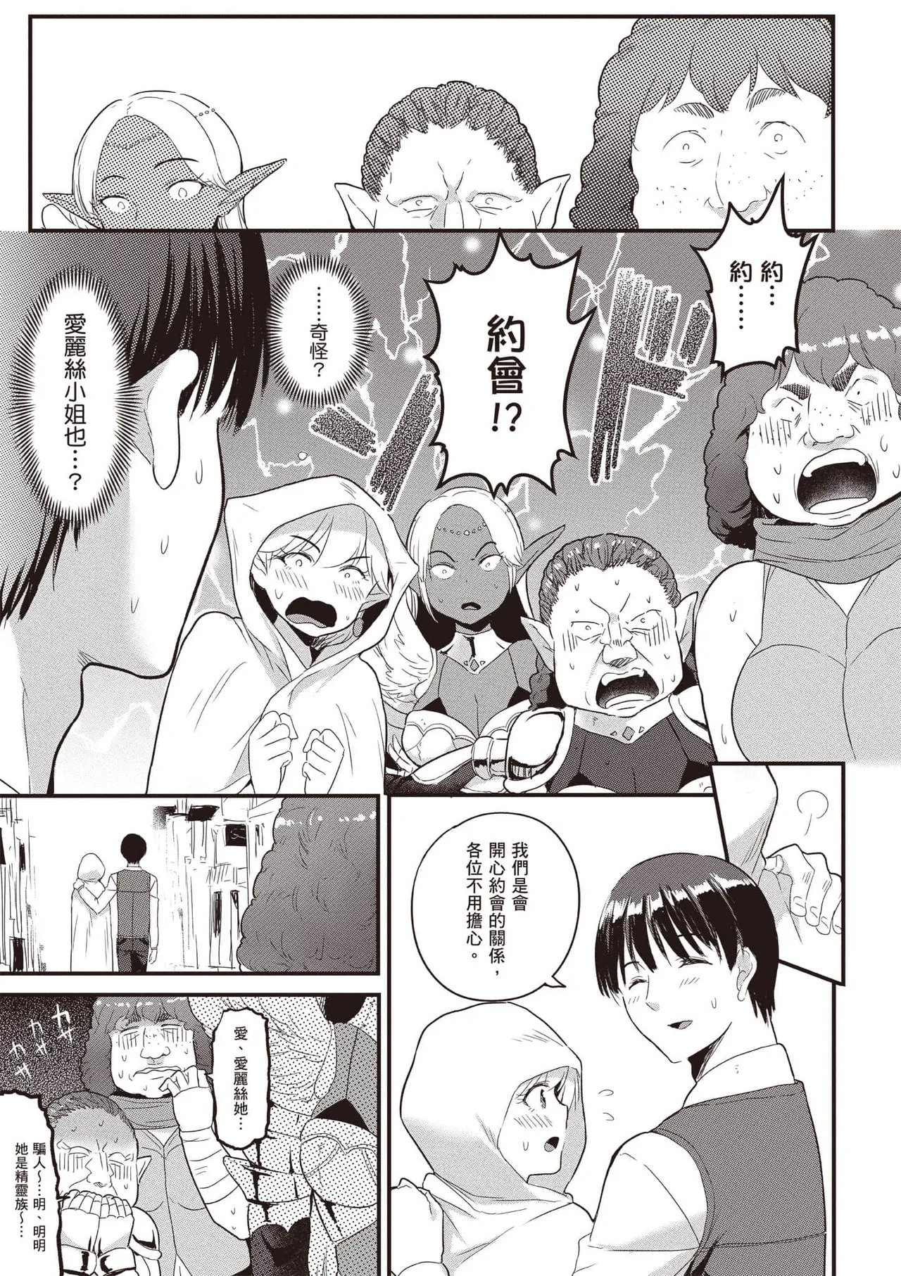 逆轉異世界的大齡未婚S級女冒險者們向我緊逼而來 2 - Page 36
