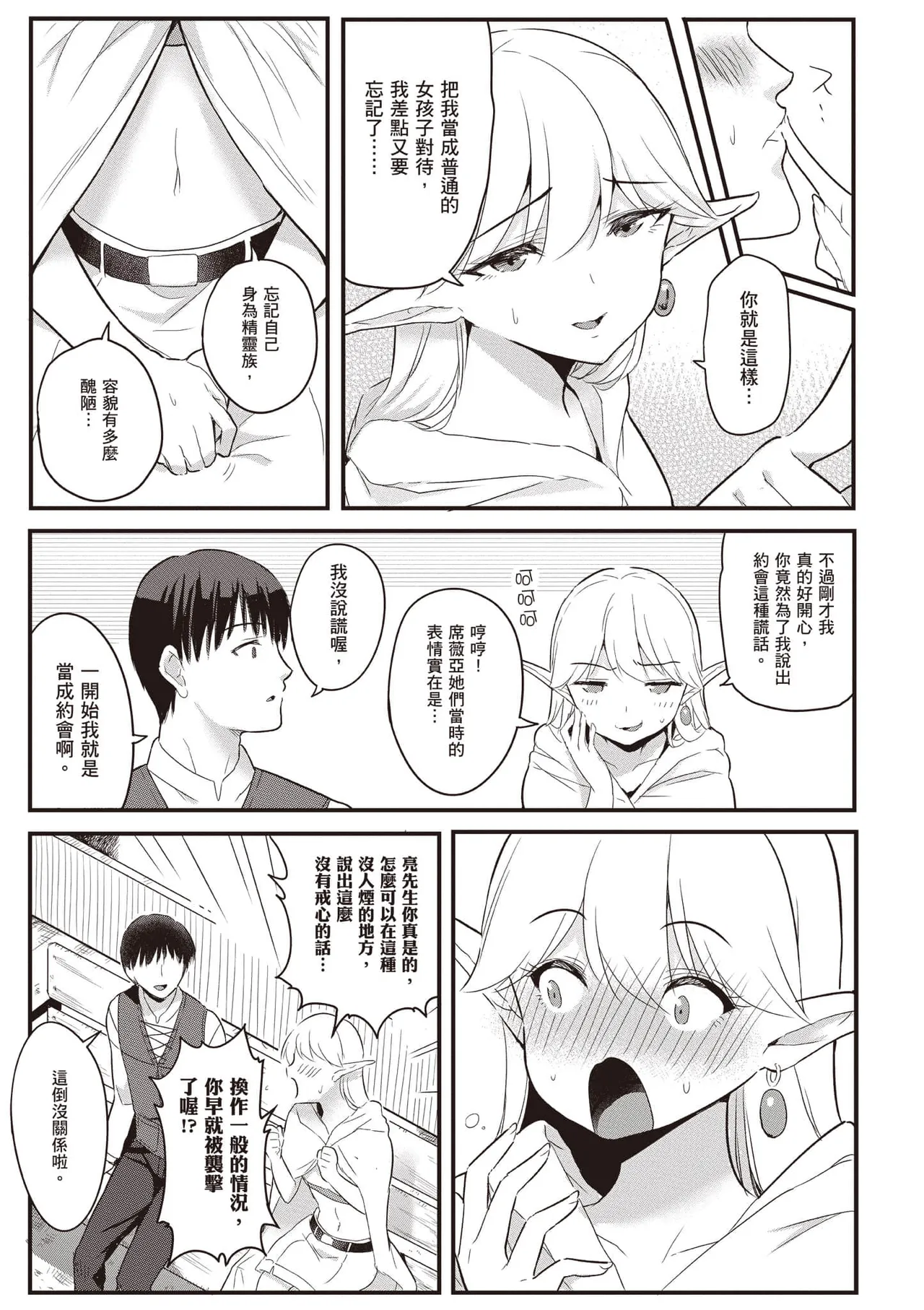 逆轉異世界的大齡未婚S級女冒險者們向我緊逼而來 2 - Page 38