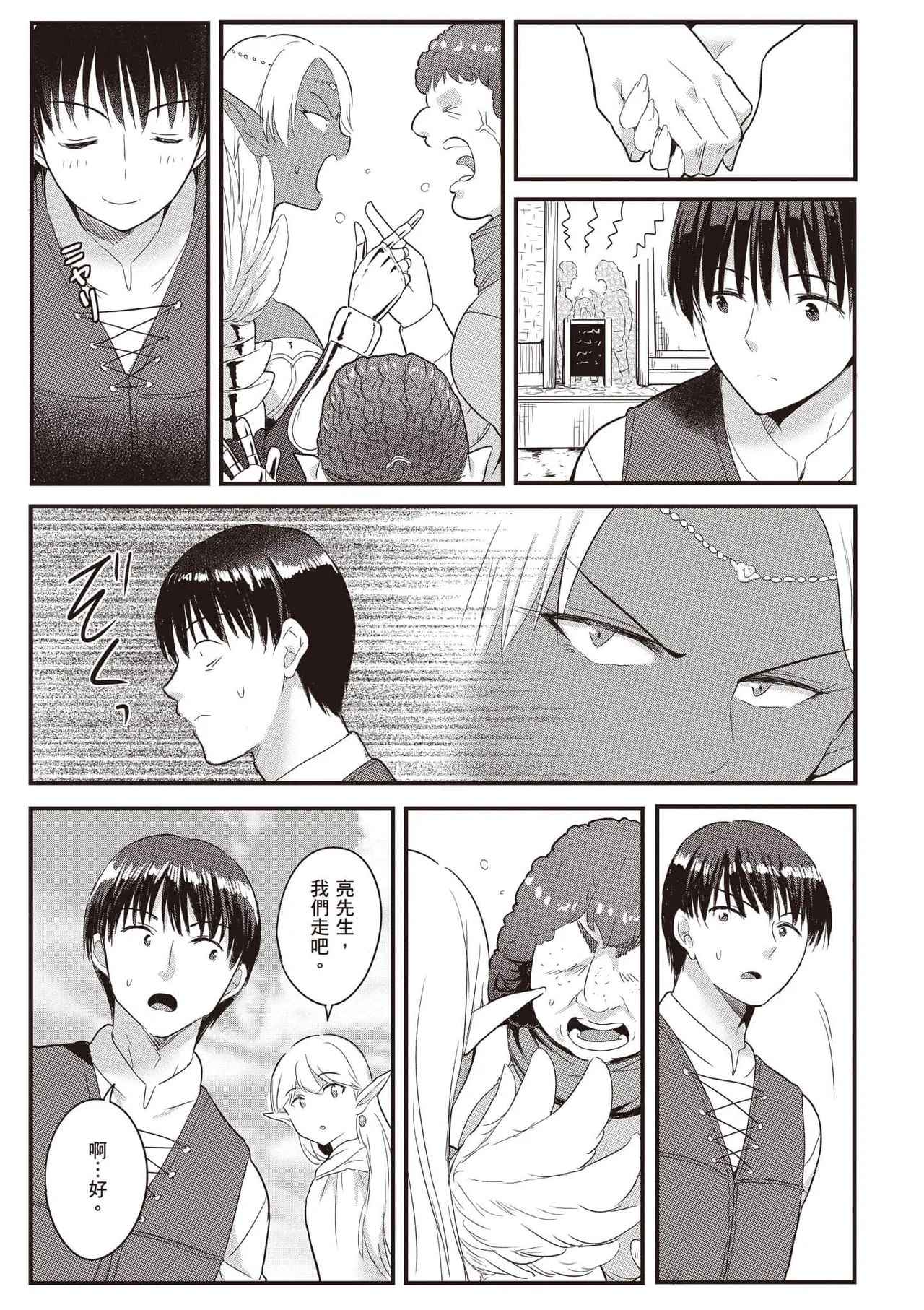 逆轉異世界的大齡未婚S級女冒險者們向我緊逼而來 2 - Page 44