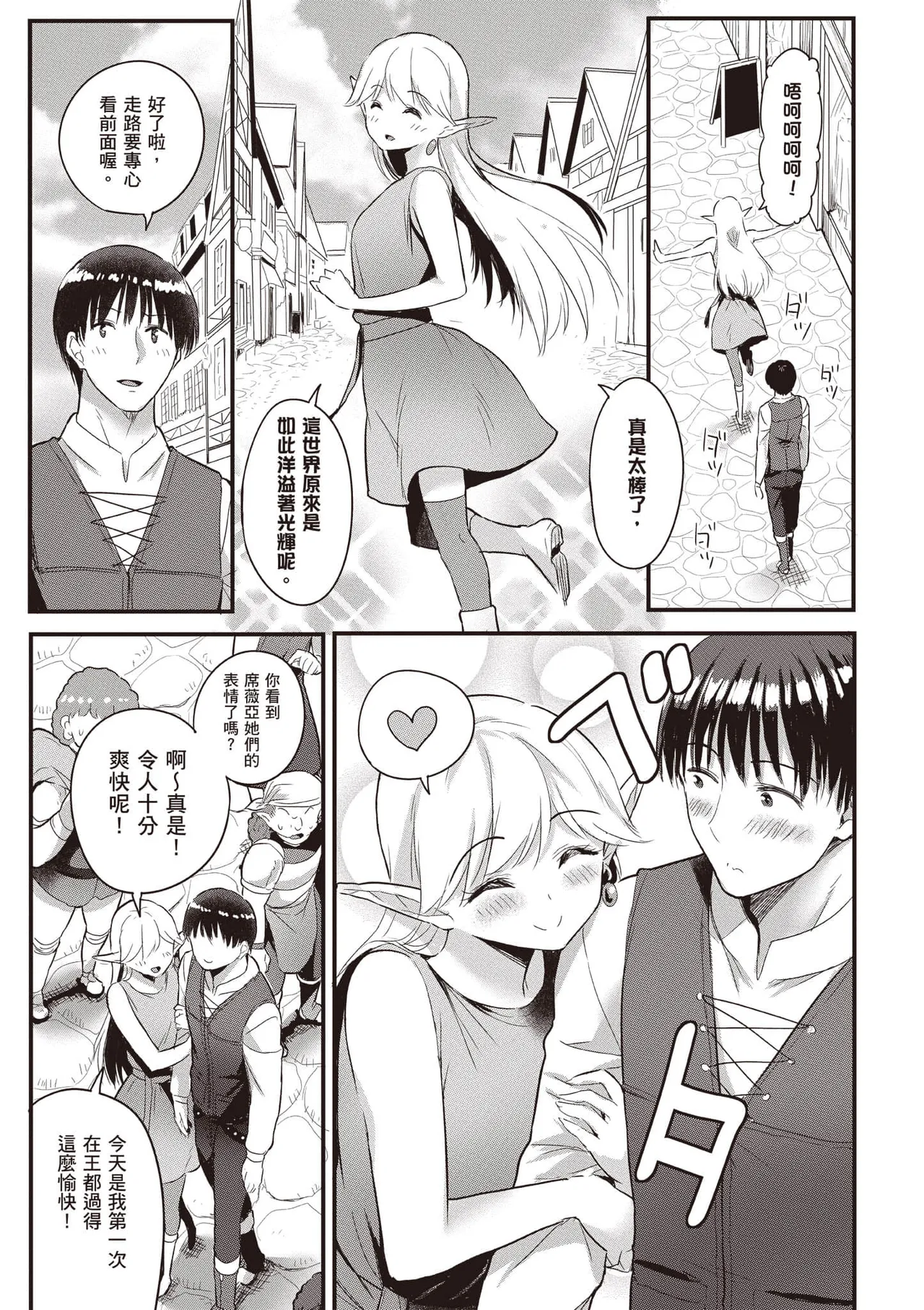 逆轉異世界的大齡未婚S級女冒險者們向我緊逼而來 2 - Page 58