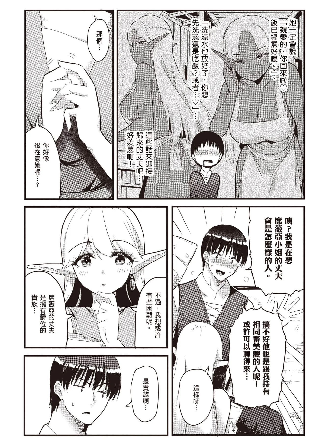 逆轉異世界的大齡未婚S級女冒險者們向我緊逼而來 2 - Page 61