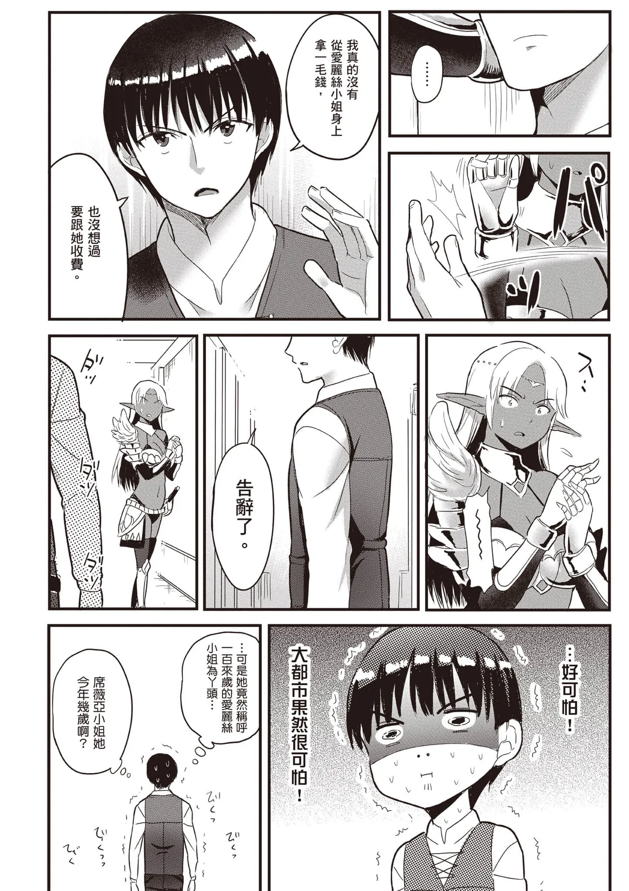 逆轉異世界的大齡未婚S級女冒險者們向我緊逼而來 2 - Page 69