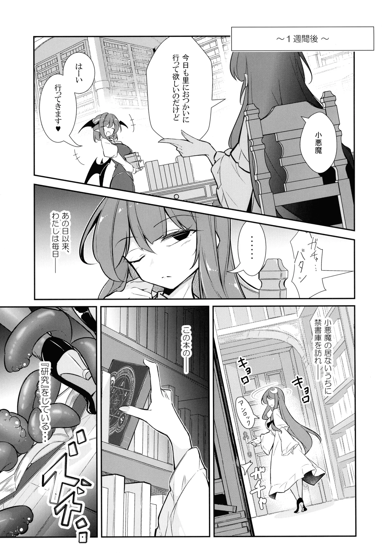 Innyuu Majo - Page 11