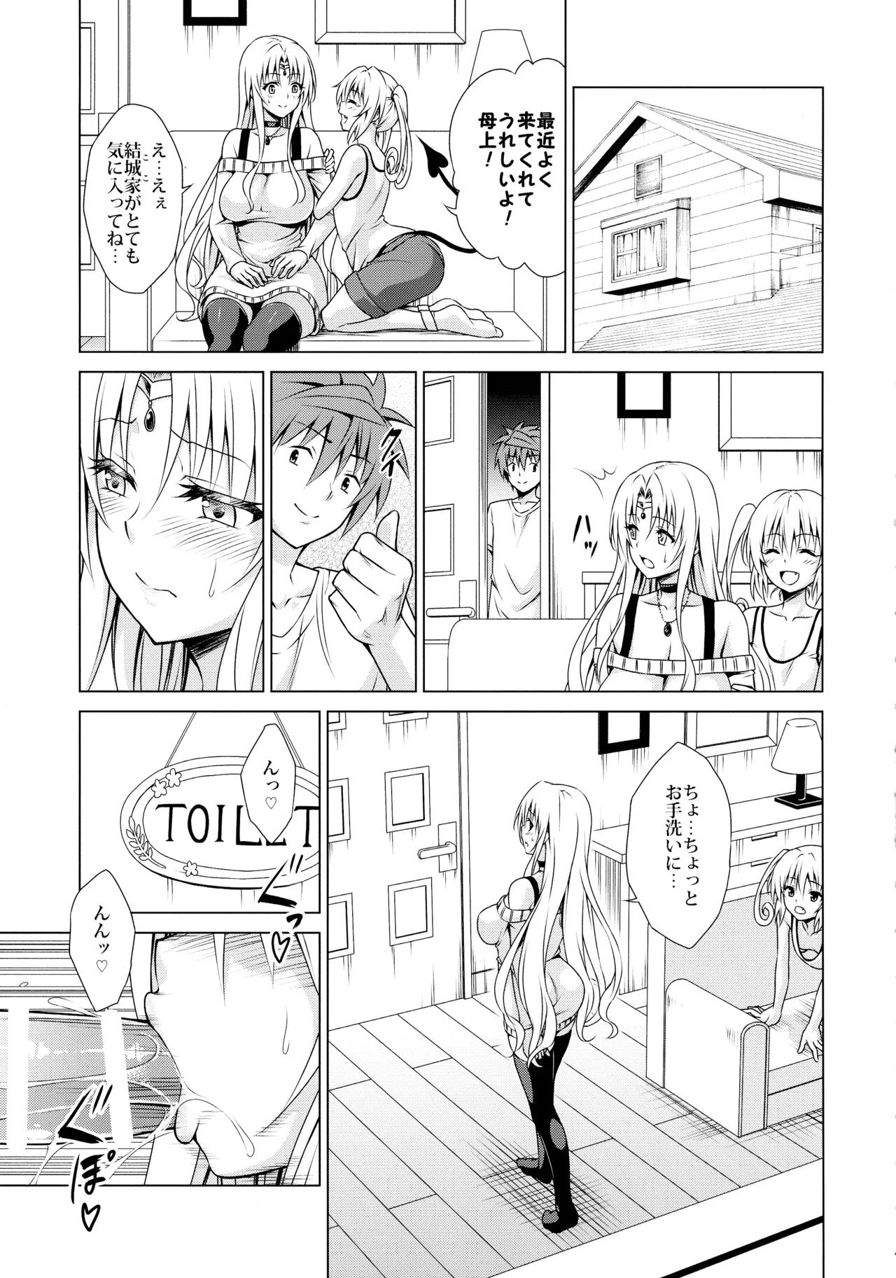 Mesuinu Ouhi - Page 17