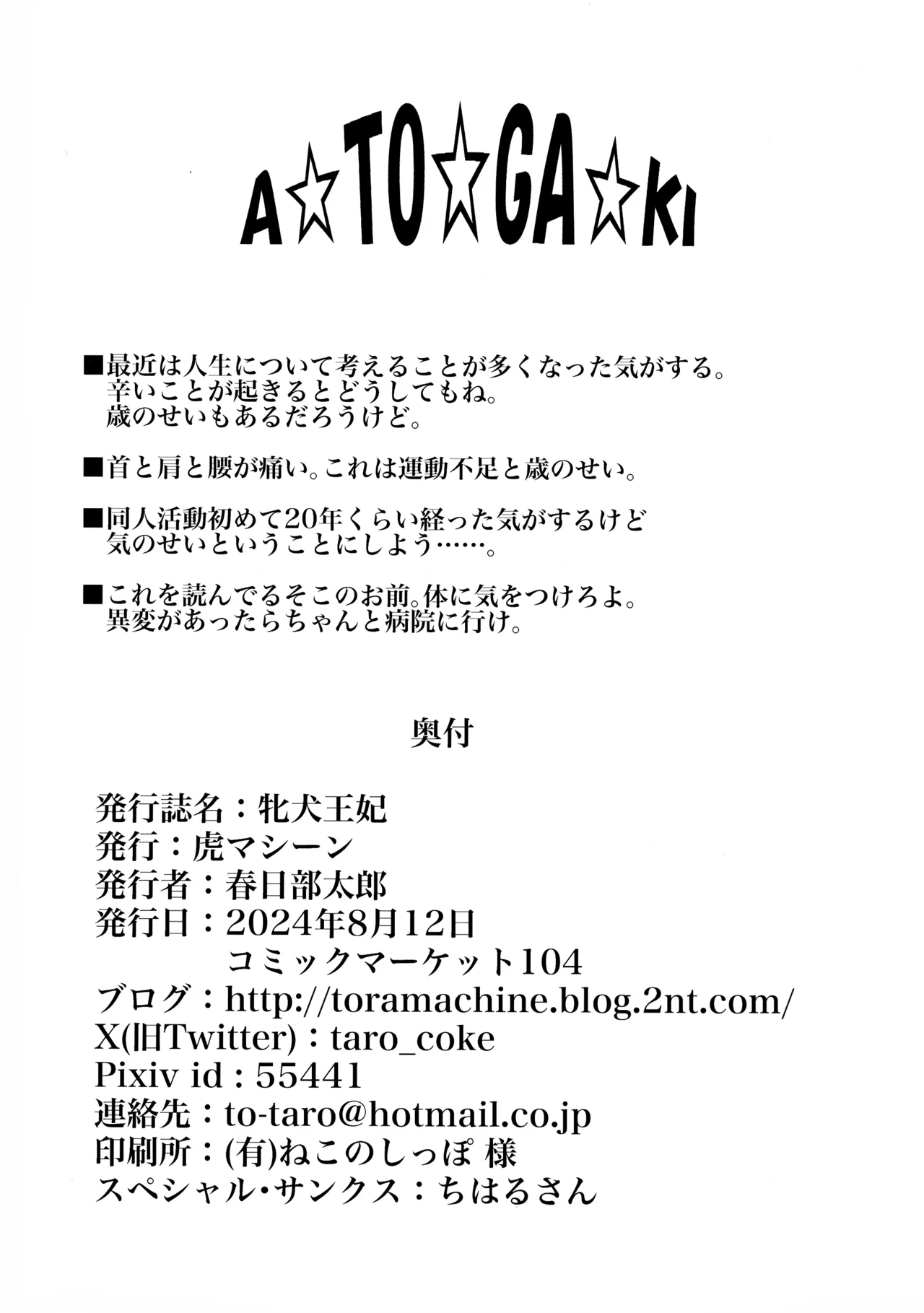 Mesuinu Ouhi - Page 42