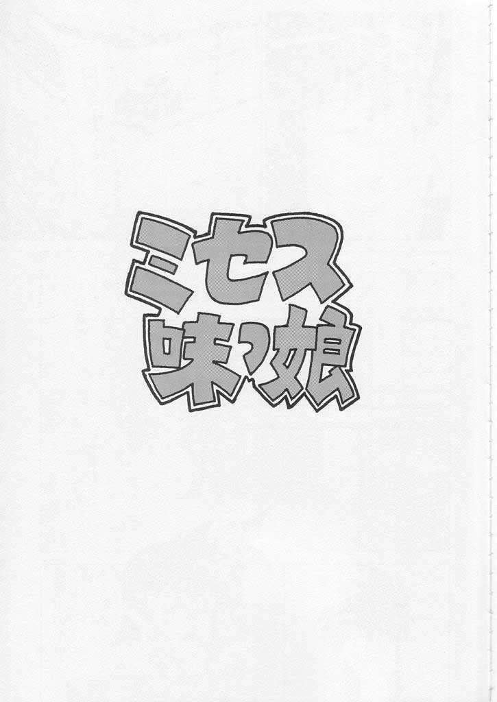 CRAZY D act 2 - Page 4
