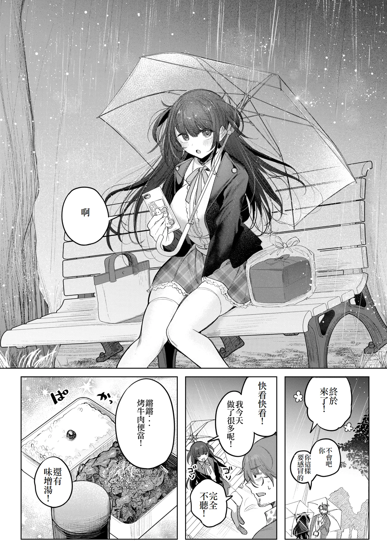Koakuma Lunch Box - Page 14