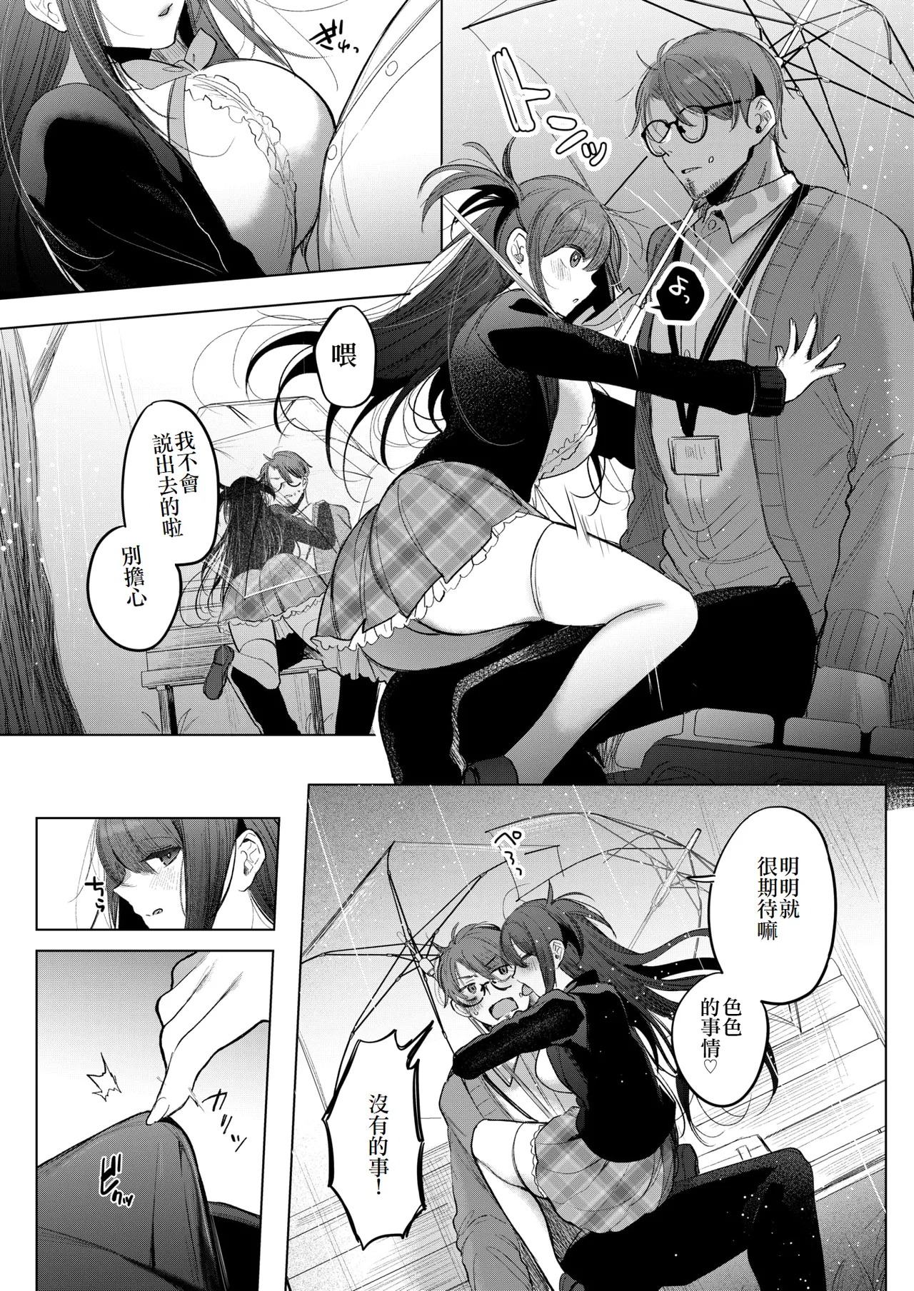 Koakuma Lunch Box - Page 16