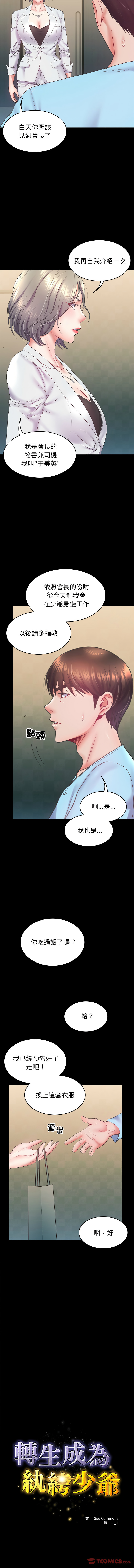 转生成为纨绔少爷 | 轉生成為紈絝少爺 1-7 - Page 109