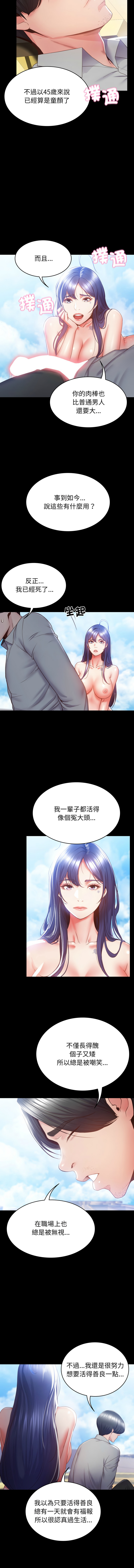 转生成为纨绔少爷 | 轉生成為紈絝少爺 1-7 - Page 30