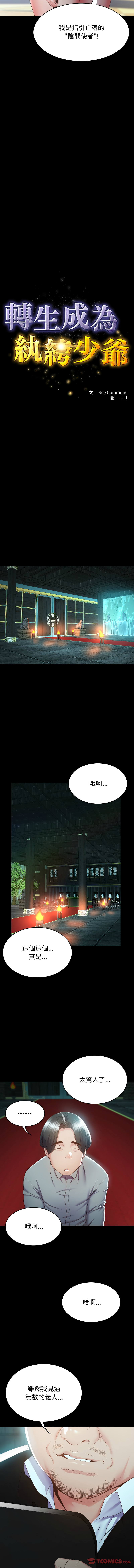 转生成为纨绔少爷 | 轉生成為紈絝少爺 1-7 - Page 34