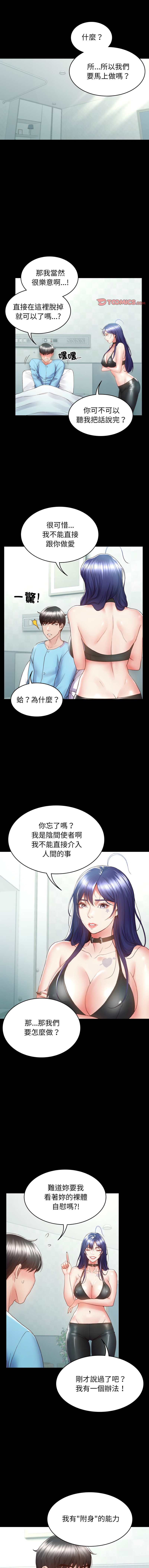 转生成为纨绔少爷 | 轉生成為紈絝少爺 1-7 - Page 64