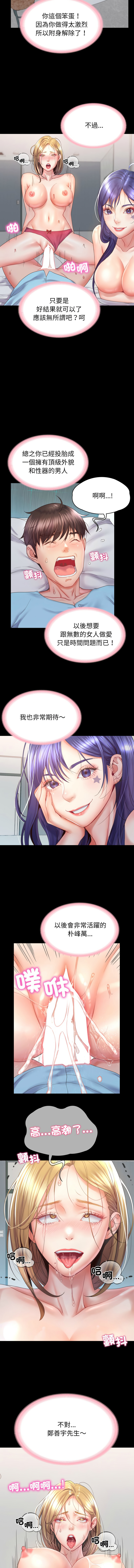转生成为纨绔少爷 | 轉生成為紈絝少爺 1-7 - Page 85