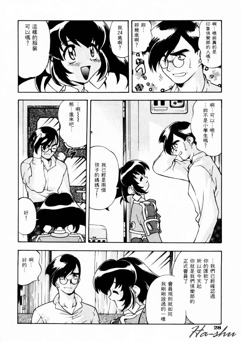 CHAOS | 小情人 - Page 32