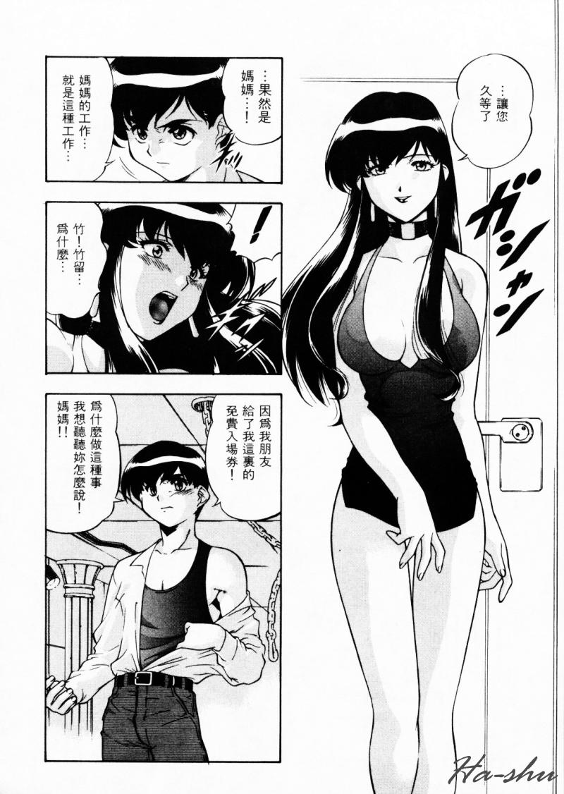 CHAOS | 小情人 - Page 50