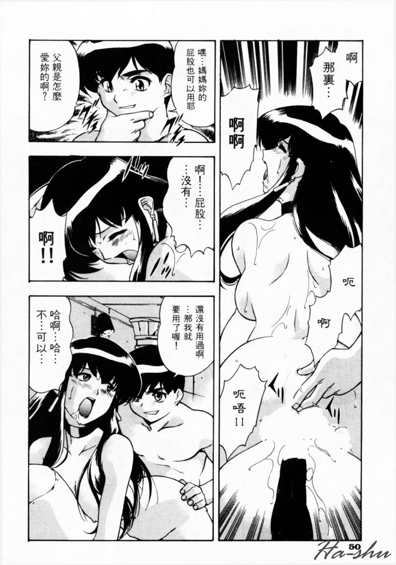 CHAOS | 小情人 - Page 54