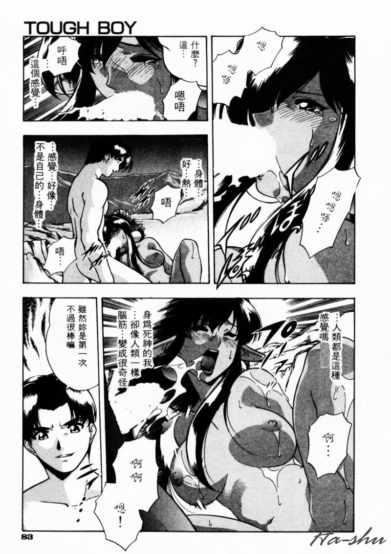 CHAOS | 小情人 - Page 87