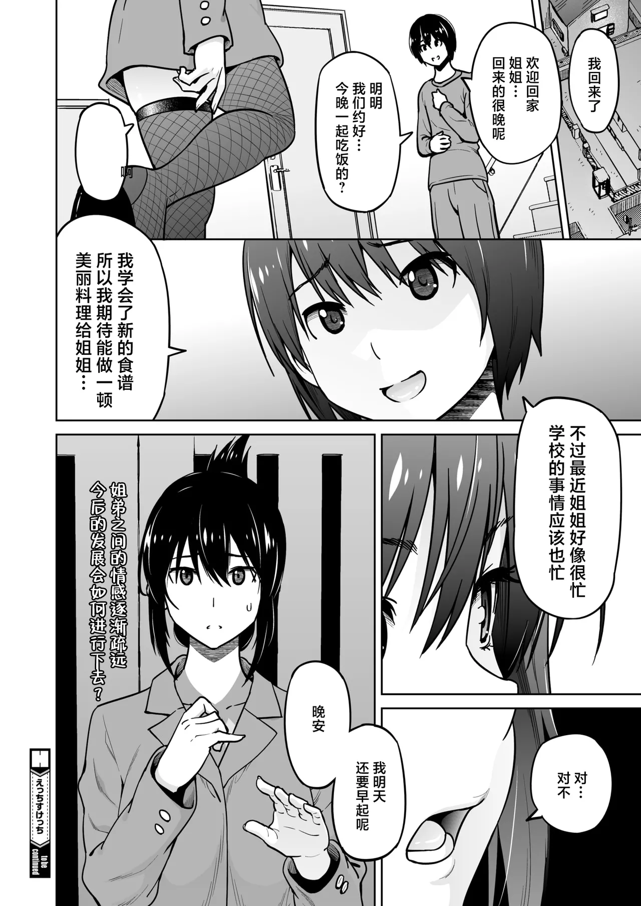 Ecchi Sketch #1-3 - Page 62