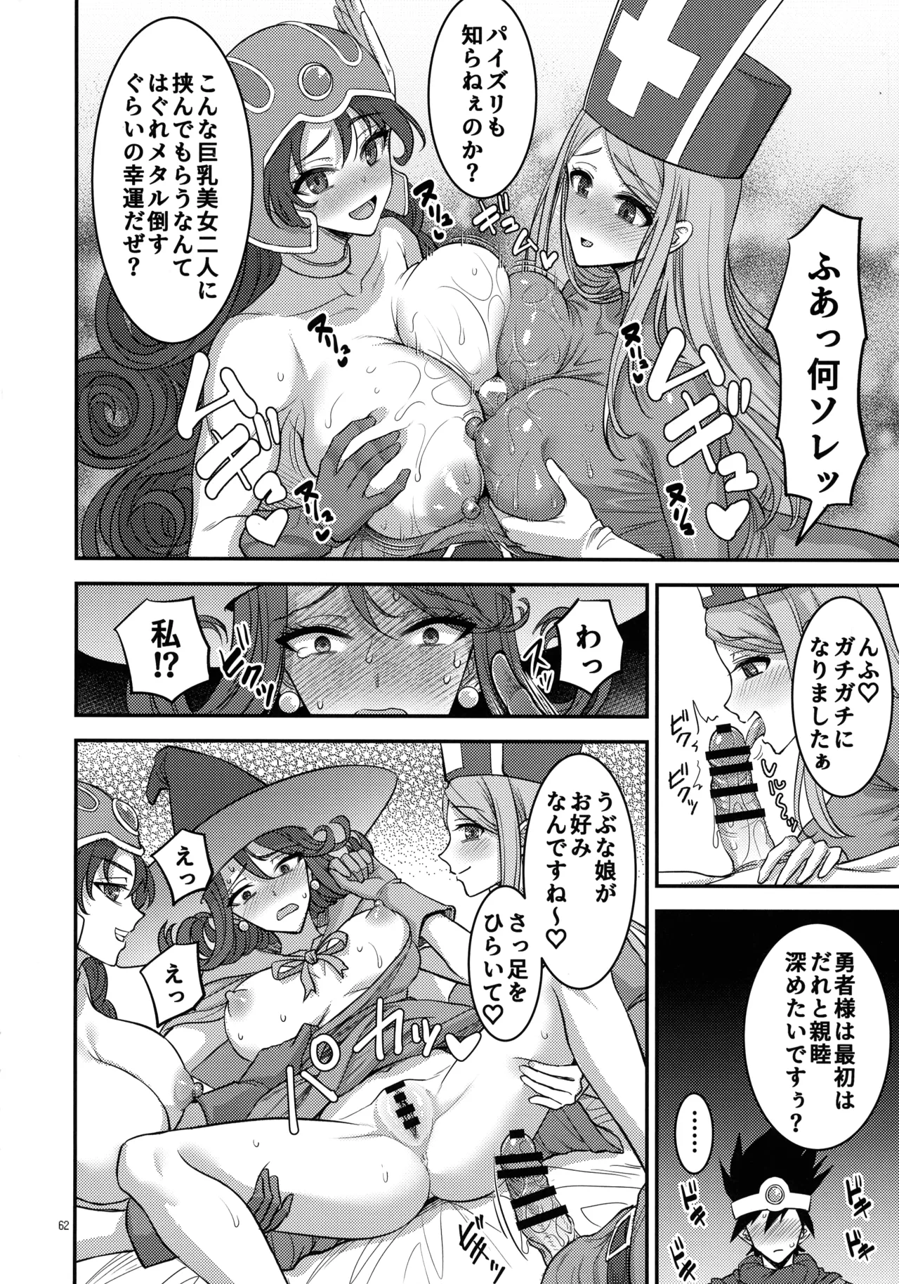 Inga Taizen - Page 62