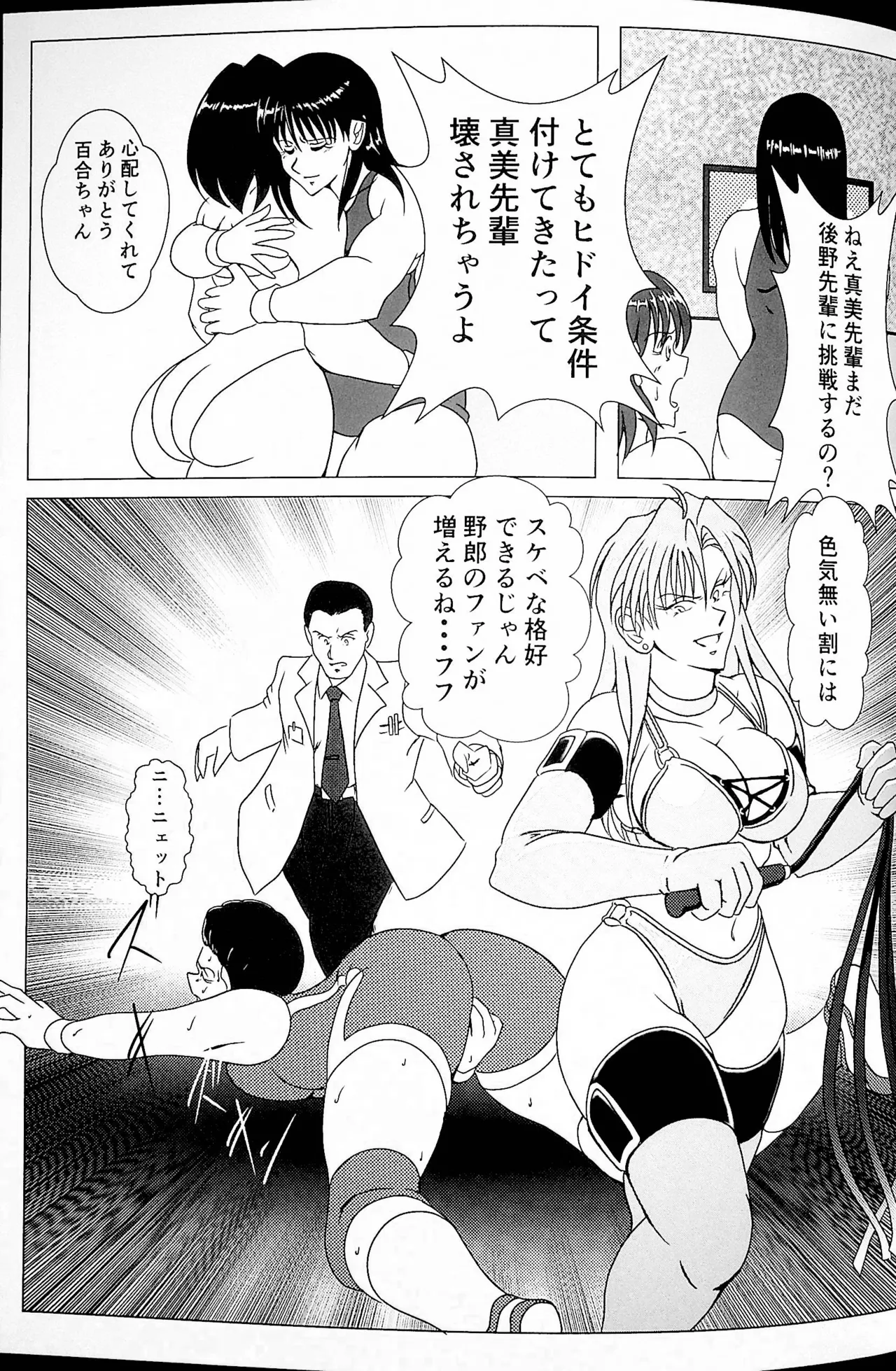 Challenge Match - Page 14