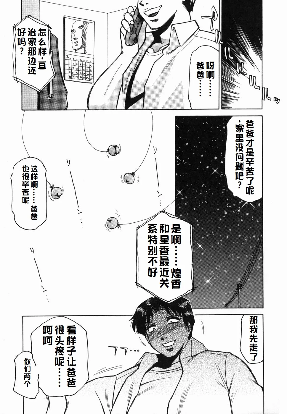 Inwa - Page 137