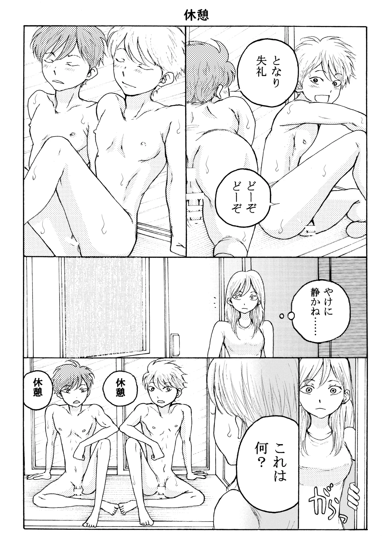 Homo ☆ Souseiji - Page 10