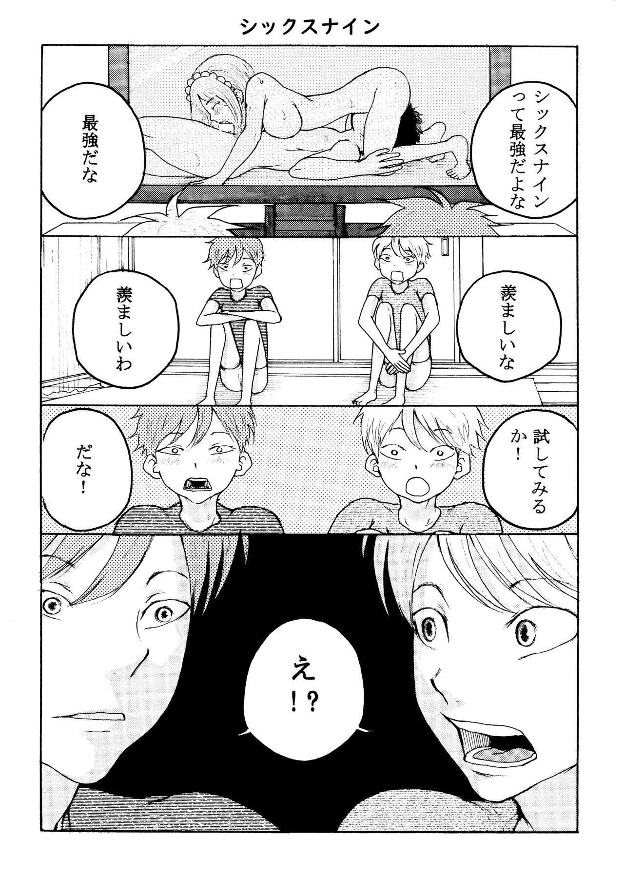 Homo ☆ Souseiji - Page 12