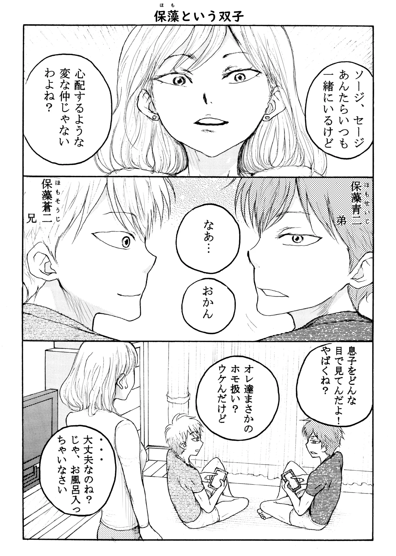 Homo ☆ Souseiji - Page 4