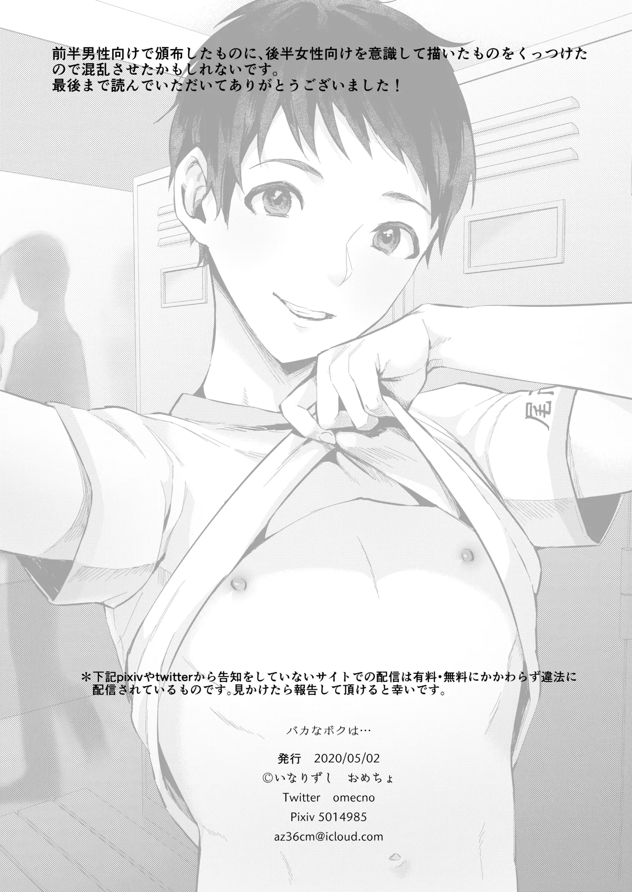 Baka na Boku - Page 33