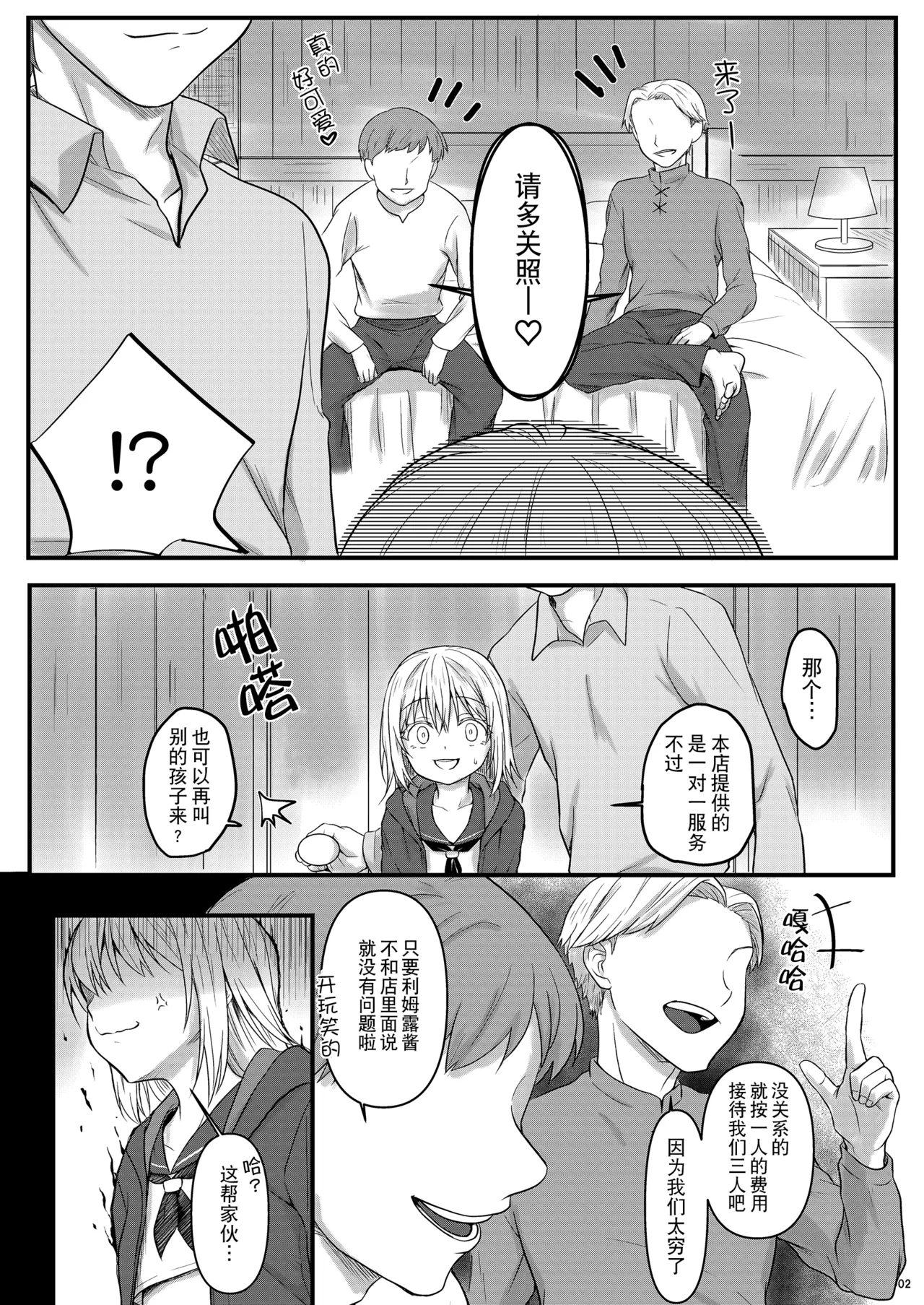 Deliheal Rimuru-sama | 卖钩子的利姆露大人 - Page 3