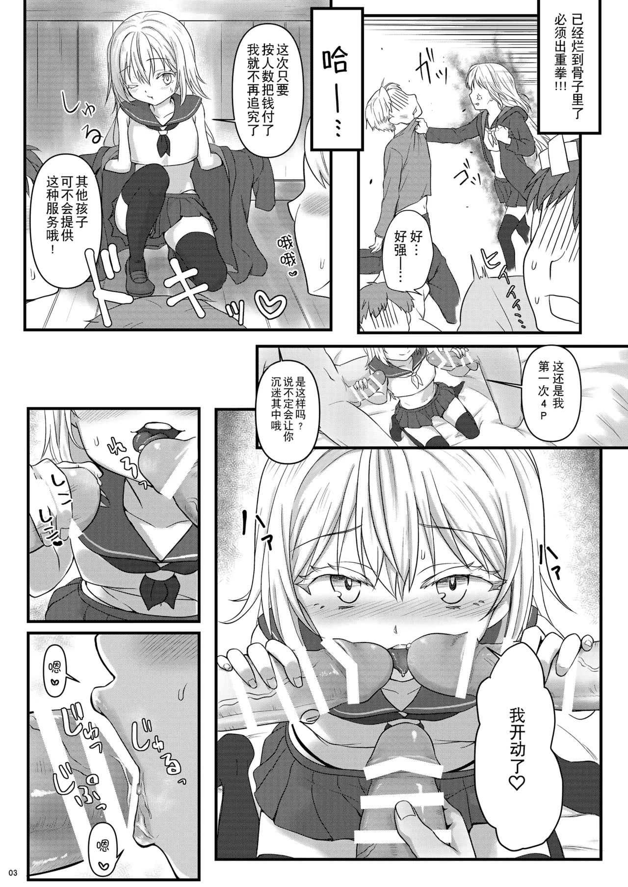 Deliheal Rimuru-sama | 卖钩子的利姆露大人 - Page 4